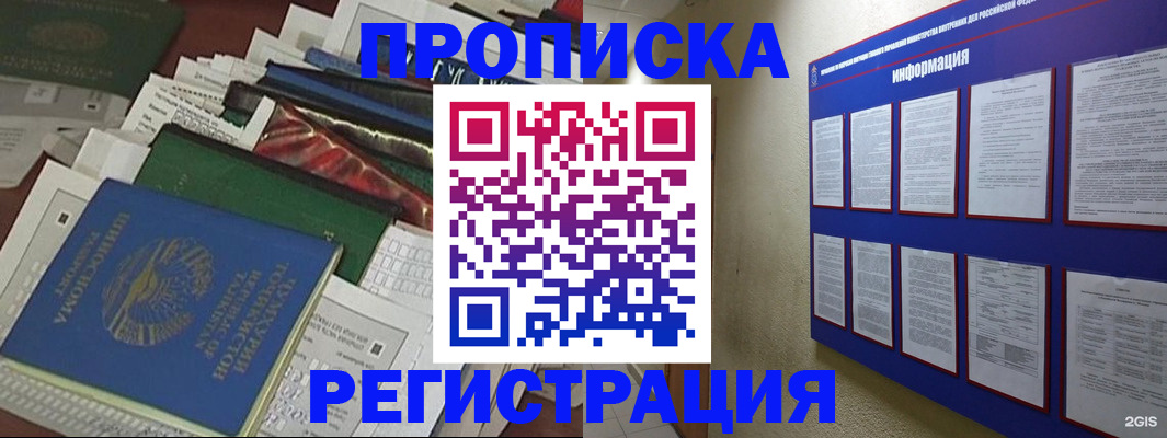 прописка ребенка в Ставрополе