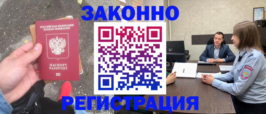 прописка иностранных граждан в Ставрополе