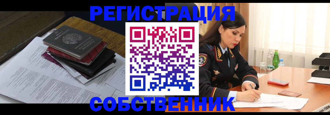 временная регистрация купить в Ставрополе